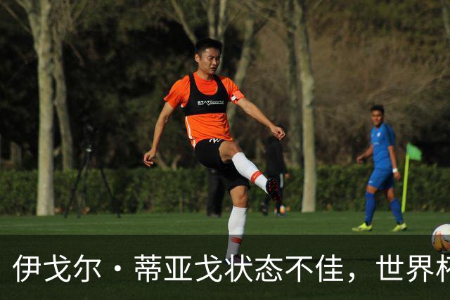 伊戈尔·蒂亚戈状态不佳，世界杯经历或许对其造成了影响